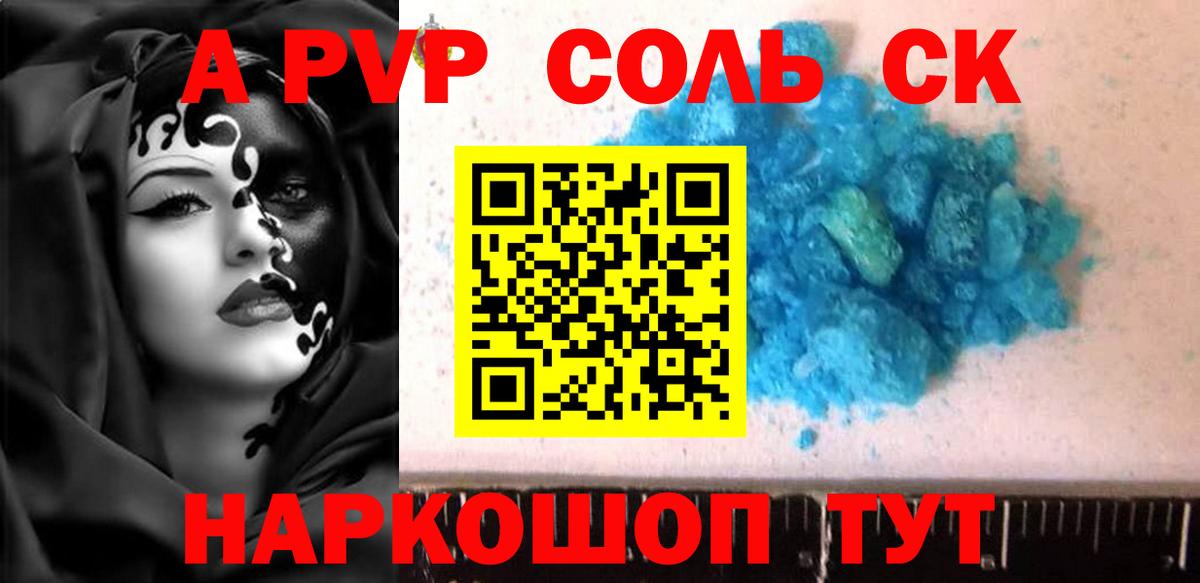 Alpha-PVP СК КРИС  Вход с VPN  A PVP  Казань  магазин  наркотиков  Альфа ПВП мука 