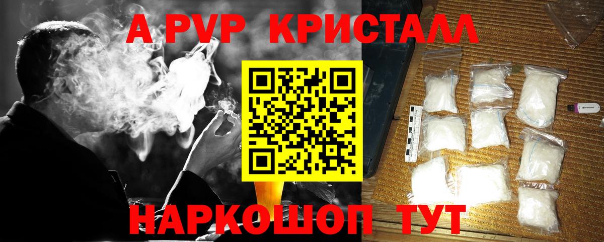 A-PVP Соль Казань