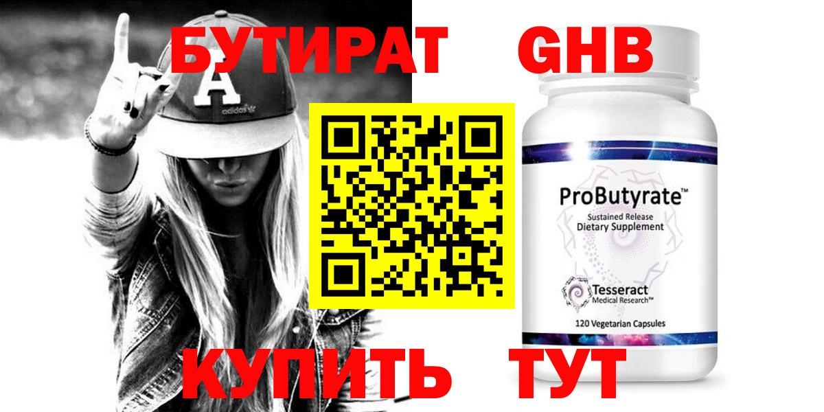 Бутират бутик Казань