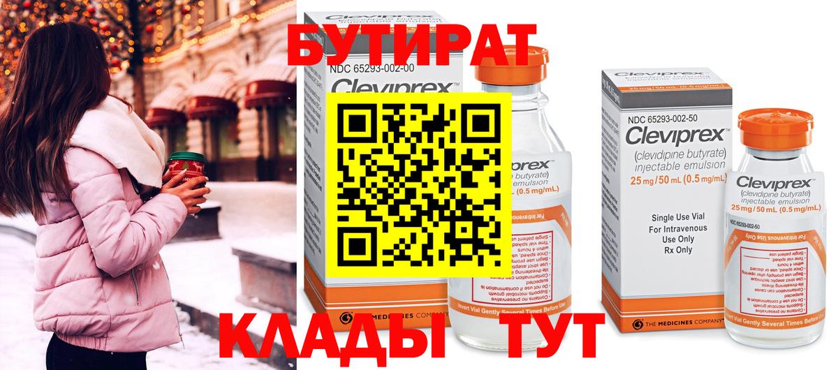 Казань  БУТИРАТ бутик  Вход с VPN 