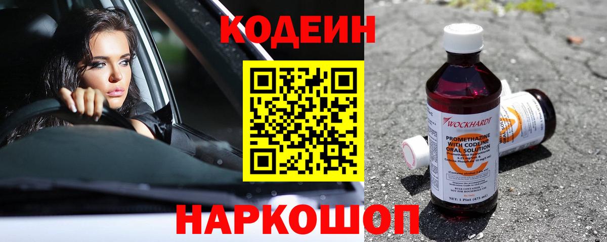 Казань  Кодеиновый сироп Lean напиток Lean (лин)  Вход с VPN  Codein напиток Lean (лин) 