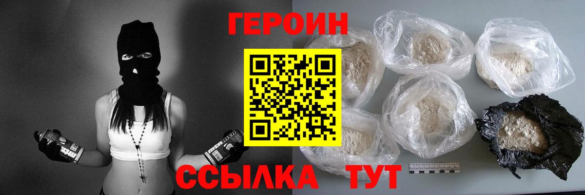 Героин Heroin Казань